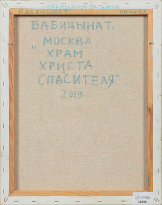 Бабицына Татьяна Викторовна. Храм Христа Спасителя 